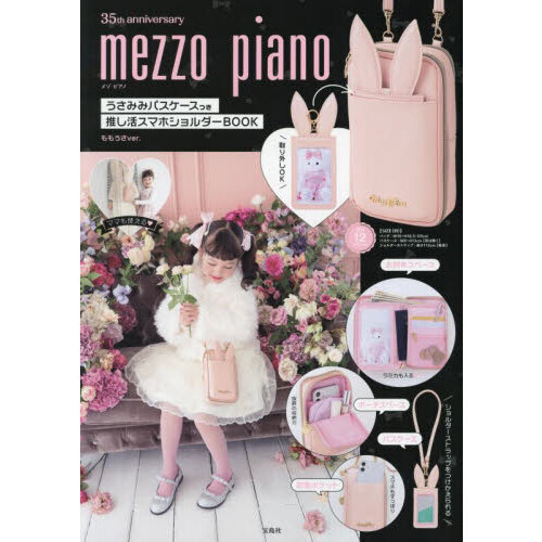 mezzo piano　カードケースセット Mezzo Piano Pass case Card case Berrie Pink Cute Rabbit