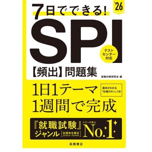 【中古】 一般常識試験問題集 ２０００年度版/一ツ橋書店/就職試験情報研究会 中古】 一般常識試験問題集 2000年度版/一ツ橋書店/就職試験