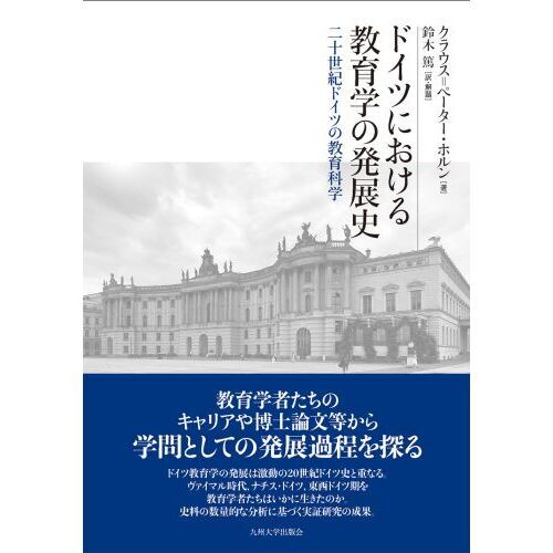 激動の十三年 大阪大学医学専門部史誌 - 医学、薬学、看護