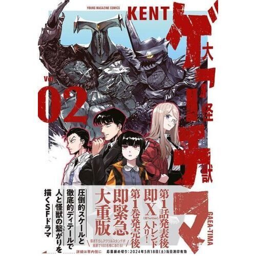 大怪獣ゲァーチマ 2 通販｜セブンネットショッピング