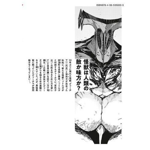 大怪獣ゲァーチマ 01-06 大怪獣ゲァーチマ（1）』（KENT）｜講談社