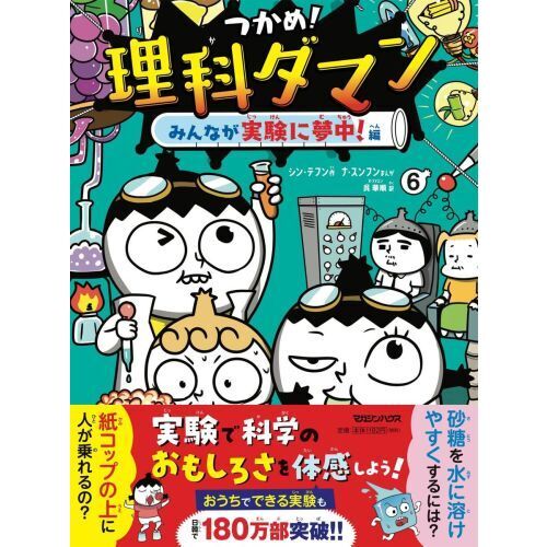 つかめ！理科ダマン ６ 通販｜セブンネットショッピング