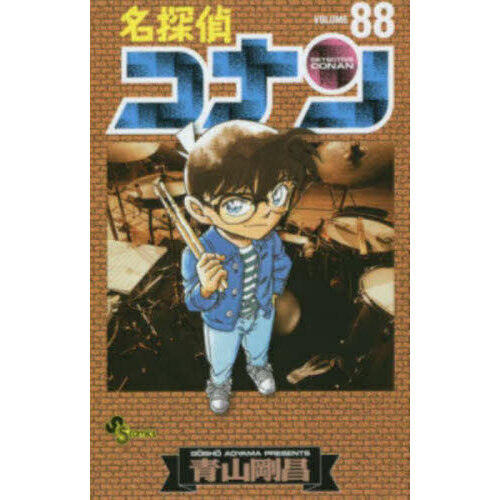 名探偵コナン Volume88 名探偵コナン Volume88 通販｜セブンネットショッピング
