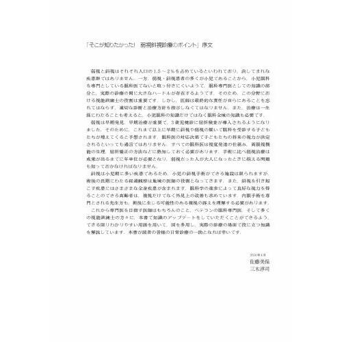 新篇眼科プラクティス 14 そこが知りたかった！弱視斜視診療の