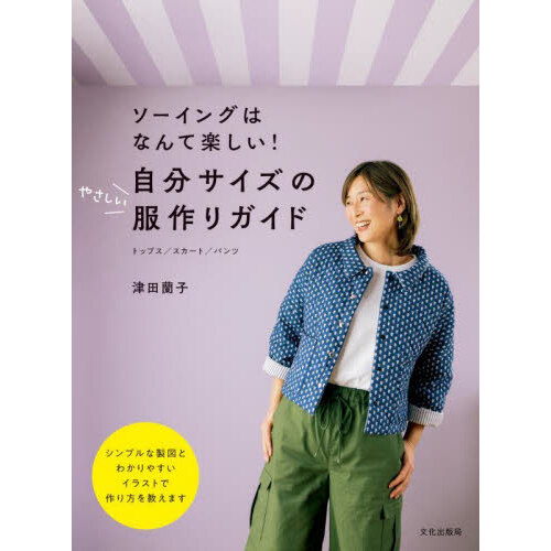 茅木真知子のソーイング作ってみたい１２の服 通販｜セブンネットショッピング