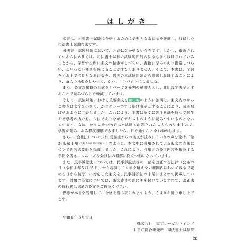 司法書士試験六法　２０２５