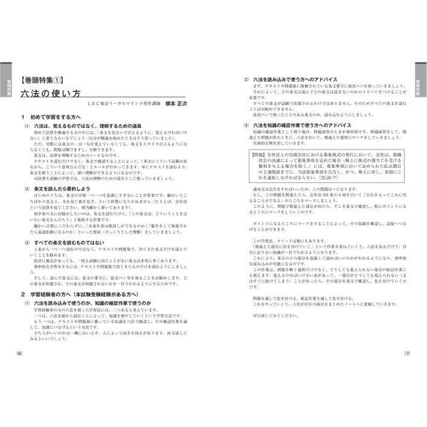 司法書士試験六法　２０２５