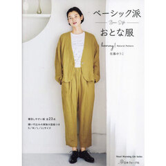 ベーシック派おとな服　ｈｏｏｒａｙ！Ｎａｔｕｒａｌ　ｐａｔｔｅｒｎ