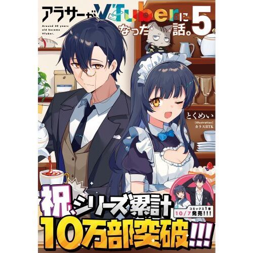 アラサーがVTuberになった話。 5 通販｜セブンネット