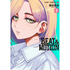 ＢＥＡＴ　＆　ＭＯＴＩＯＮ　５