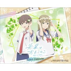 卓上 先輩はおとこのこ 2025年カレンダー