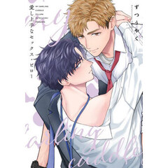 愛し上手なセックス・ピロー