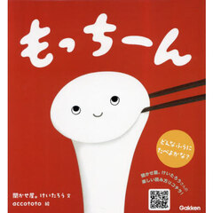 もっちーん
