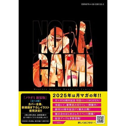 ノラガミ 1 新装版 通販｜セブンネットショッピング