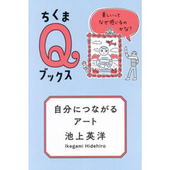 自分につながるアート　美しいってなぜ感じるのかな？