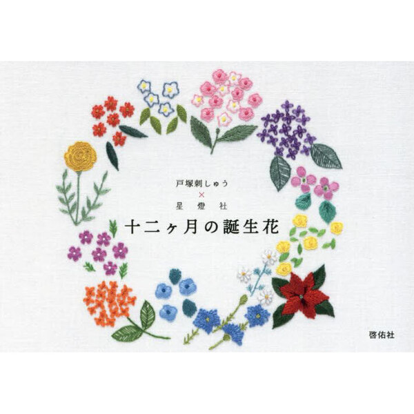 十二ヶ月の誕生花 通販｜セブンネットショッピング