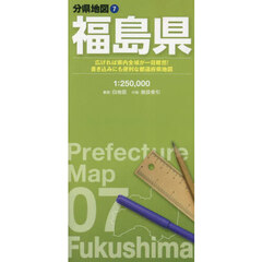 福島県　８版