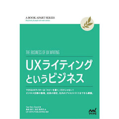 ＵＸライティングというビジネス
