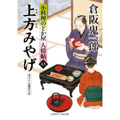 上方みやげ