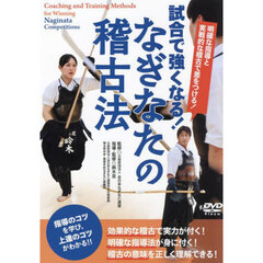 甲野善紀 DVD　7枚セット DVD]光岡英稔、甲野善紀と武の縁を語る - 今の時代に武術を学ぶことの