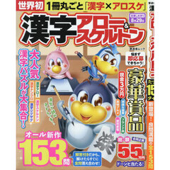 漢字アロー＆スケルトン