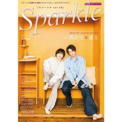 Ｓｐａｒｋｌｅ　ｖｏｌ．５９（２０２５）