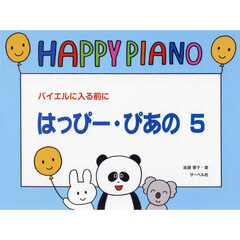 バイエルに入る前にはっぴーぴあの　５
