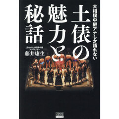 大相撲中継アナしか語れない土俵の魅力と秘話