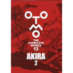 ＯＴＯＭＯ　ＴＨＥ　ＣＯＭＰＬＥＴＥ　ＷＯＲＫＳ　１３　ＡＫＩＲＡ　２