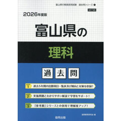 ’２６　富山県の理科過去問