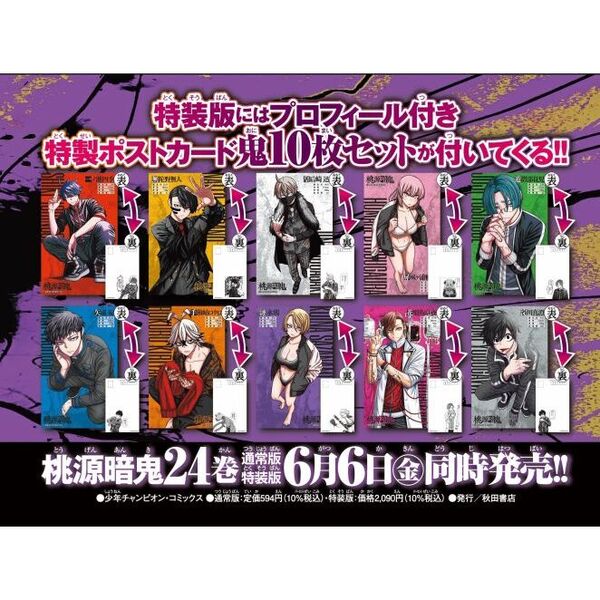 特装版 桃源暗鬼 24 通販｜セブンネットショッピング