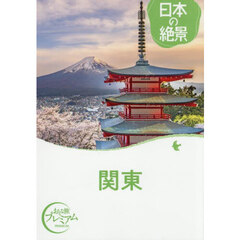 関東