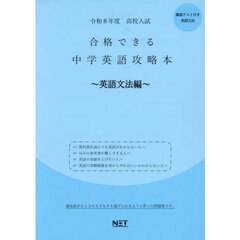 令８　合格できる中学英語攻略　英語文法編