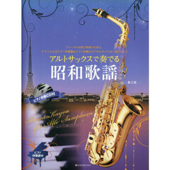 アルトサックスで奏でる昭和歌謡