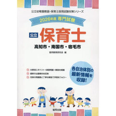 ’２６　高知市・南国市・宿毛市　保育士