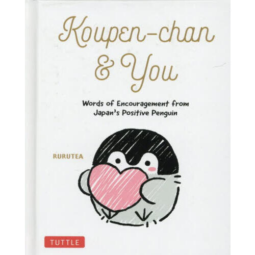 セブンネットショッピングで買える「Koupen‐chan & You Words of Encouragement from Japan’s Positive Pen」の画像です。価格は2,640円になります。
