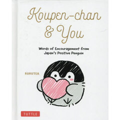 Ｋｏｕｐｅｎ‐ｃｈａｎ　＆　Ｙｏｕ　Ｗｏｒｄｓ　ｏｆ　Ｅｎｃｏｕｒａｇｅｍｅｎｔ　ｆｒｏｍ　Ｊａｐａｎ’ｓ　Ｐｏｓｉｔｉｖｅ　Ｐｅｎｇｕｉｎ