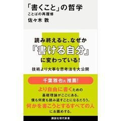 「書くこと」の哲学