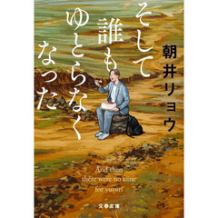 そして誰もゆとらなくなった