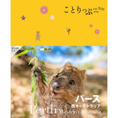 パース　西オーストラリア　２版