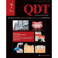 ＱＤＴ　Ｑｕｉｎｔｅｓｓｅｎｃｅ　ｏｆ　Ｄｅｎｔａｌ　Ｔｅｃｈｎｏｌｏｇｙ　Ｖｏｌ５０（２０２５－７）