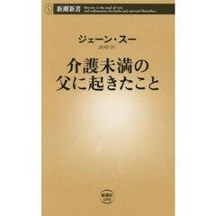 介護未満の父に起きたこと