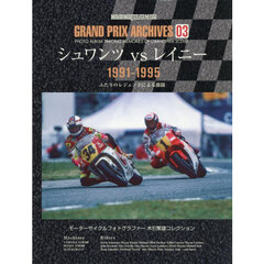 ＧＲＡＮＤ　ＰＲＩＸ　ＡＲＣＨＩＶＥＳ　ＰＨＯＴＯ　ＡＬＢＵＭ　ＴＲＡＣＩＮＧ　ＭＥＭＯＲＩＥＳ　ＯＦ　ＧＲＡＮＤ　ＰＲＩＸ　ＳＣＥＮＥ　０３　シュワンツｖｓレイニー　１９９１－１９９５　ふたりのレジェンドによる激闘