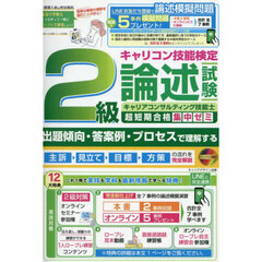 ２級キャリアコンサルティング技能士論述試験超短期合格集中ゼミ
