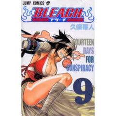 ＢＬＥＡＣＨ　９　Ｆｏｕｒｔｅｅｎ　ｄａｙｓ　ｆｏｒ　ｃｏｎｓｐｉｒａｃｙ