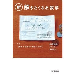 新・解きたくなる数学
