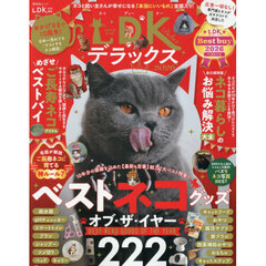 ネコＤＫデラックス　２０２６