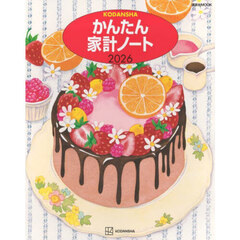 ’２６　かんたん家計ノート