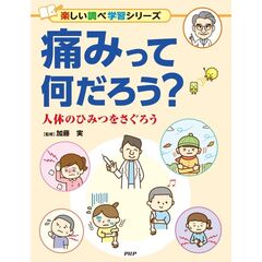 痛みって何だろう？