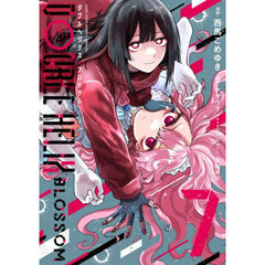 ＤＯＵＢＬＥ　ＨＥＬＩＸ　ＢＬＯＳＳＯＭ　７